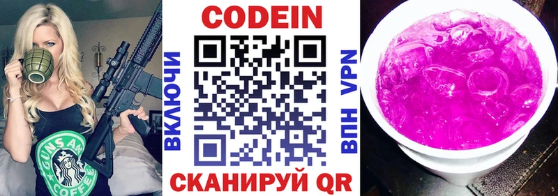 Купить где  Орлов  Codein напиток Lean (лин) 